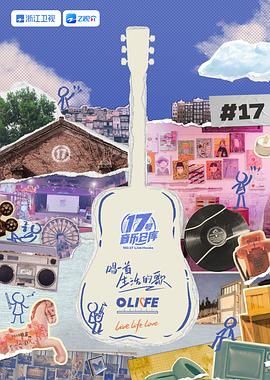 91桃色《17号音乐仓库 第三季》免费在线观看