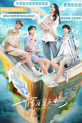 91桃色入口《青年答案之书》免费在线观看