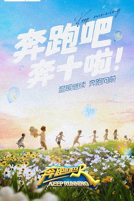 91桃色视频《奔跑吧 第六季》免费在线观看