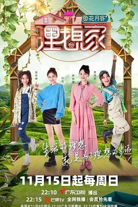 91桃色视频《理想家》免费在线观看