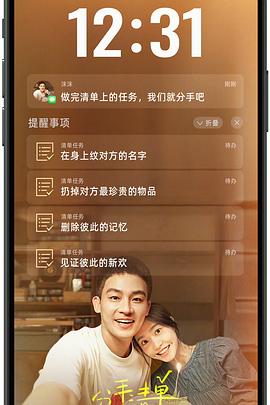 91桃色《分手清单》免费在线观看