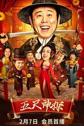 91桃色视频《五尺神探》免费在线观看