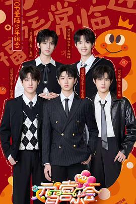 91桃色视频《2025湖南卫视芒果TV元宵喜乐会》免费在线观看