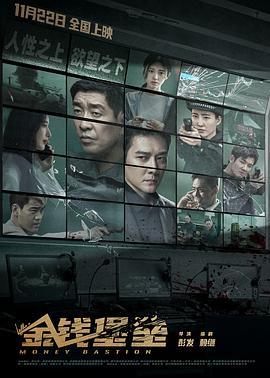 91桃色《金钱堡垒》免费在线观看