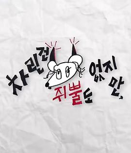 91桃色《虽然没准备什么菜第三季》免费在线观看