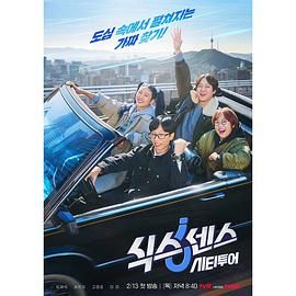 91桃色入口《第六感 城市观光》免费在线观看