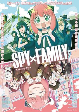 91桃色《间谍过家家 第二季 SPY×FAMILY Season 2》免费在线观看