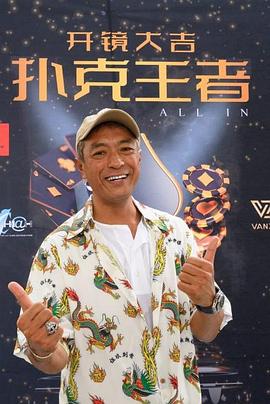 91桃色视频《扑克王者》免费在线观看