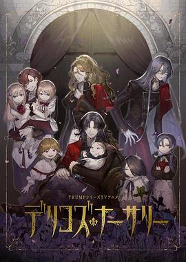 91桃色入口《德里科的托儿所》免费在线观看