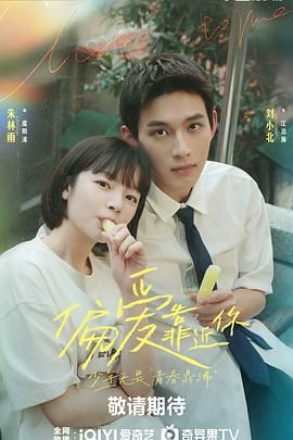 91桃色入口《偏爱靠近你》免费在线观看