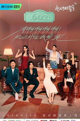 91桃色入口《心动的信号 第六季》免费在线观看