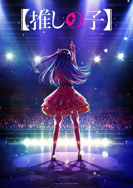 91桃色视频《【我推的孩子】 【推しの子】》免费在线观看