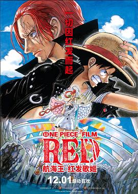 91桃色入口《航海王：红发歌姬 ONE PIECE FILM RED》免费在线观看