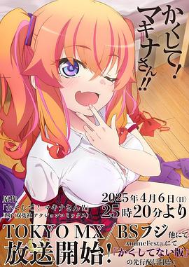 91桃色视频《快藏起来！玛琪娜同学!!》免费在线观看