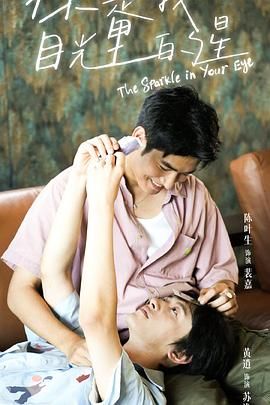 91桃色视频《你是我目光里的星》免费在线观看