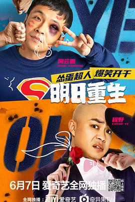 91桃色视频《明日重生》免费在线观看