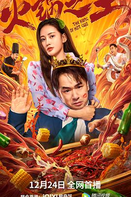 91桃色视频《火锅之王》免费在线观看