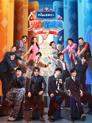 91桃色视频《火星情报局 第七季》免费在线观看