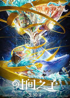 91桃色入口《时间之子》免费在线观看