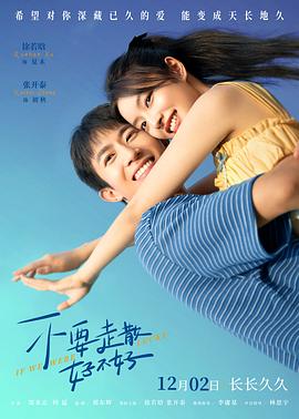 91桃色《不要走散好不好》免费在线观看