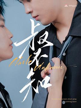 91桃色入口《叔不知》免费在线观看