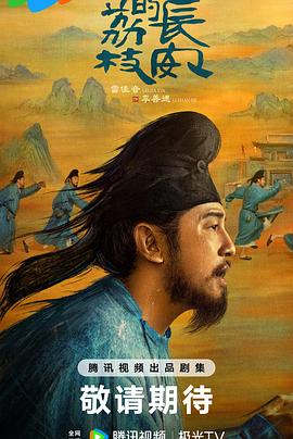 91桃色视频《长安的荔枝[预告片]》免费在线观看