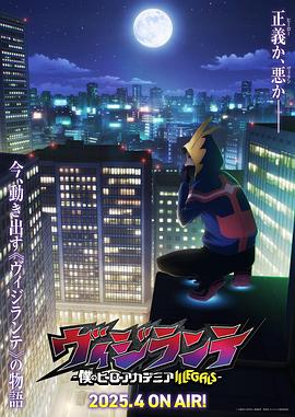 91桃色视频《正义使者-我的英雄学院之非法英雄-》免费在线观看